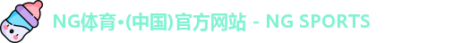 NG体育